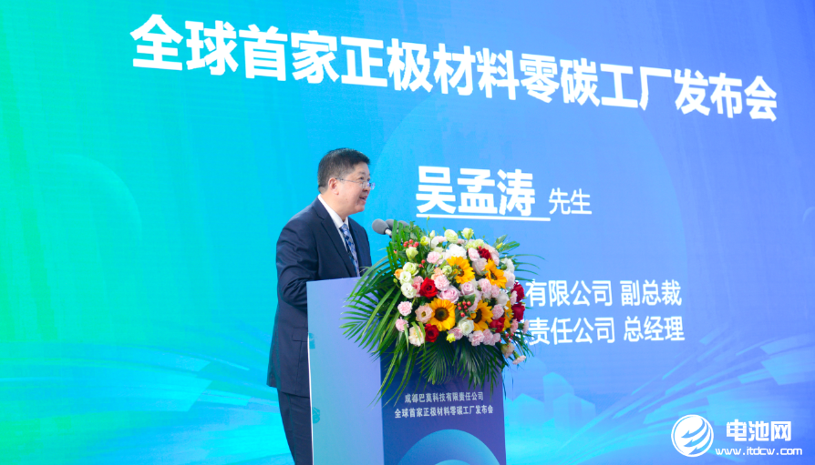 華友鈷業(yè)：成都巴莫科技成為全球首家正極材料“零碳”工廠