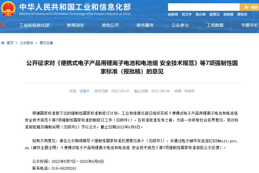 工信部公示7項(xiàng)強(qiáng)制性國(guó)標(biāo) 涉及鋰電池、電動(dòng)自行車等領(lǐng)域