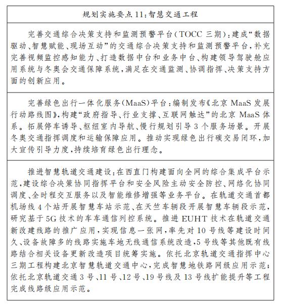 規劃實施要點11：綜合交通樞紐建設重點任務