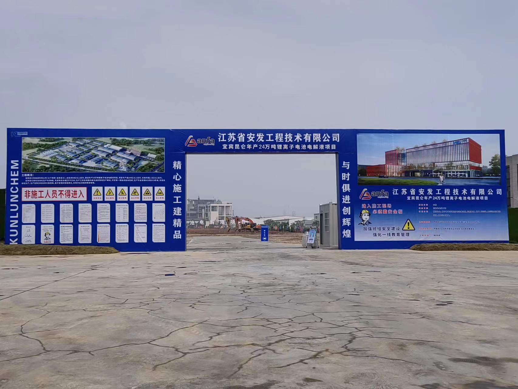 投資50億！四川宜賓昆侖年產24萬噸電解液項目本月開工