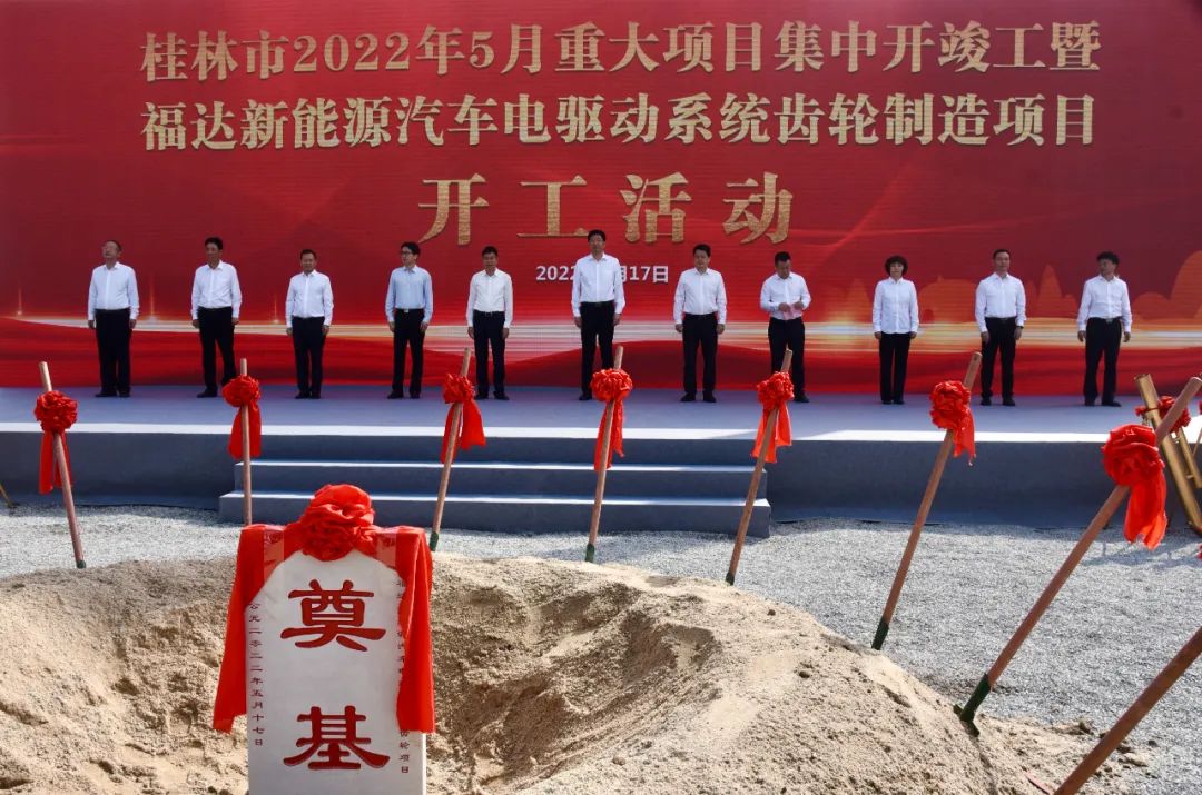 福達股份新能源汽車電驅系統(tǒng)齒輪制造項目開工 福達股份新能源汽車電驅系統(tǒng)齒輪制造項目開工