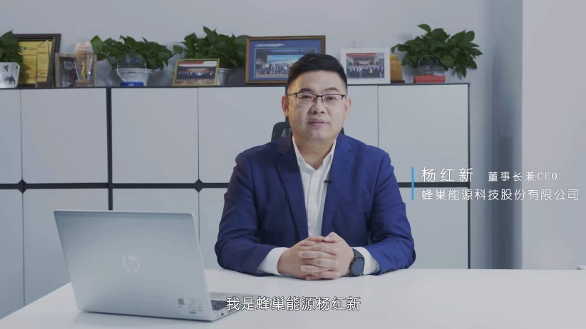 專設(shè)5億基金！蜂巢能源啟動先蜂產(chǎn)業(yè)合作伙伴全球招募