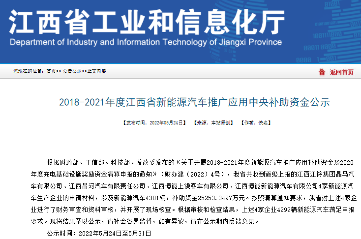 江西省新能源汽車推廣應用中央補助資金公示 4299輛車滿足申報要求 江西省新能源汽車推廣應用中央補助資金公示 4299輛車滿足申報要求