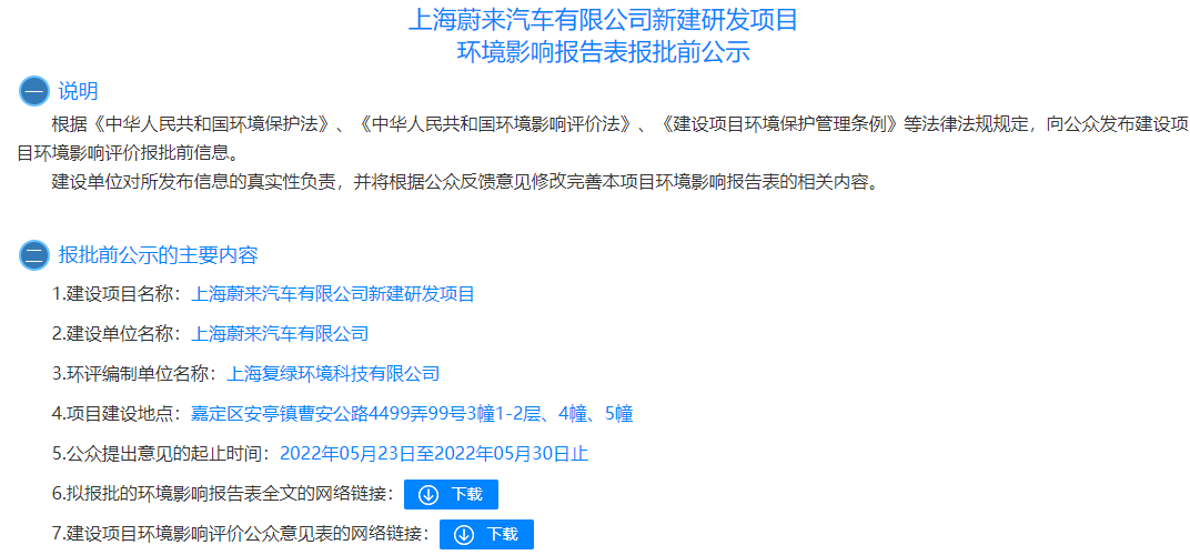 上海蔚來汽車有限公司 上海蔚來汽車有限公司