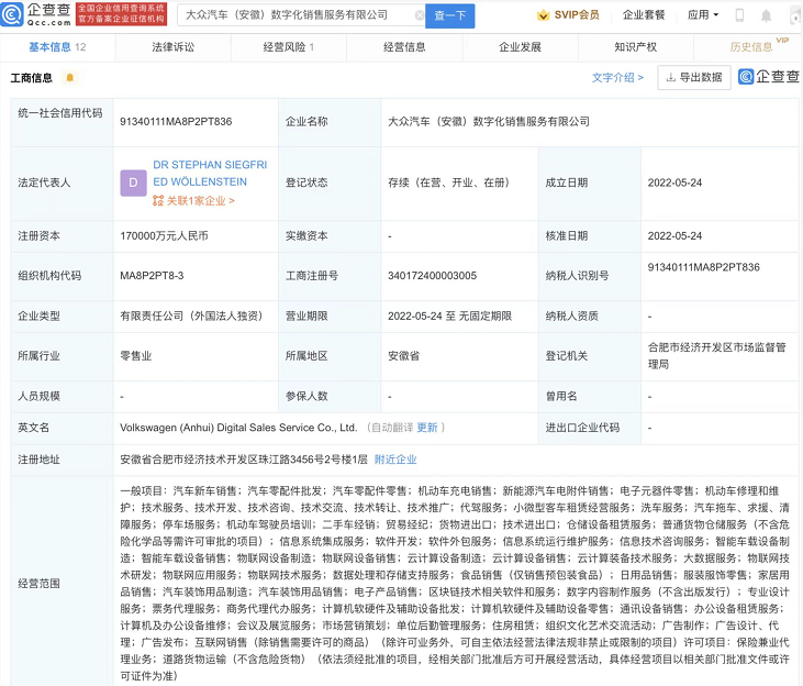 大眾汽車(安徽)數字化銷售服務有限公司 大眾汽車(安徽)數字化銷售服務有限公司