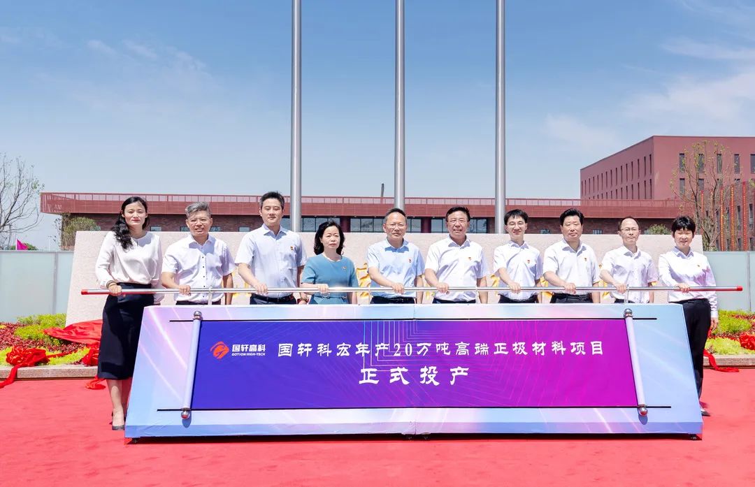 國軒科宏年產20萬噸高端正極材料項目投產儀式現場