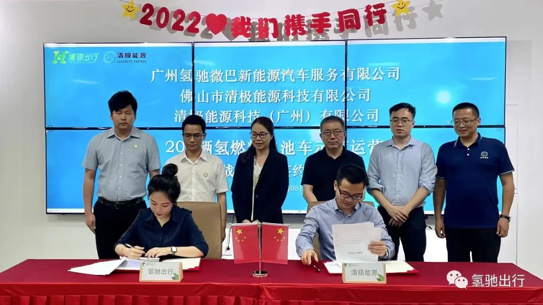 示范運營200輛氫燃料電池車！氫馳出行攜手清極能源發展氫能