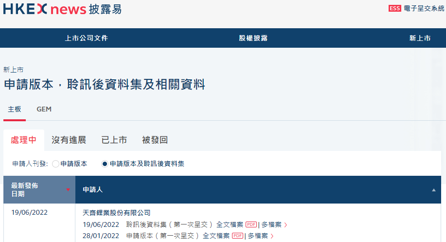 天齊鋰業通過港交所上市聆訊