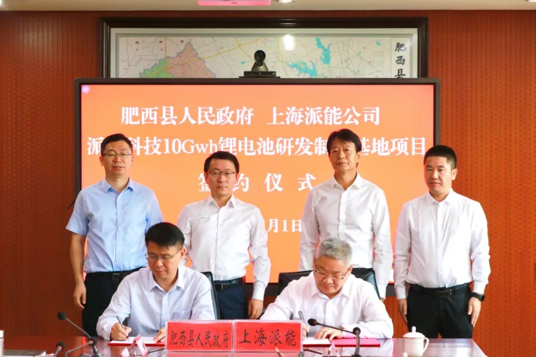 派能科技10GWh鋰電池研發(fā)制造基地項(xiàng)目正式落戶肥西 派能科技10GWh鋰電池研發(fā)制造基地項(xiàng)目正式落戶肥西