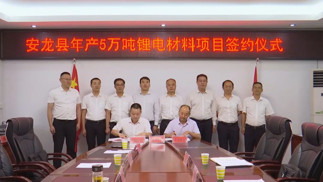 年產5萬噸鋰電材料項目簽約儀式 年產5萬噸鋰電材料項目簽約儀式