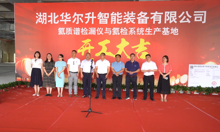 電池檢漏儀領(lǐng)域迎來機(jī)遇期 華爾升智控湖北恩施生產(chǎn)基地開工