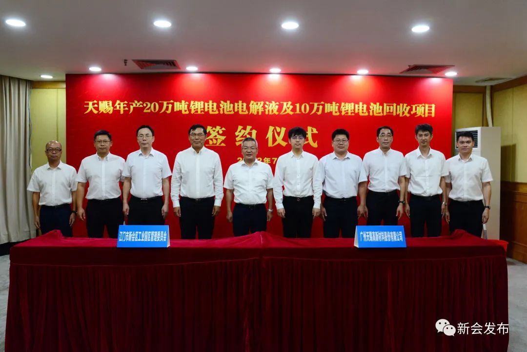 天賜材料年產20萬噸電解液及10萬噸電池回收項目落戶廣東江門