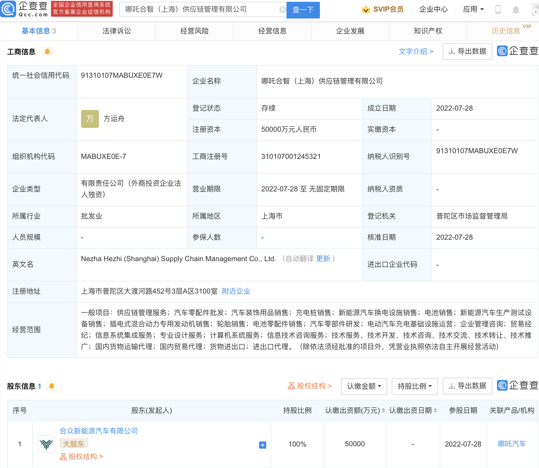 哪吒汽車成立供應鏈管理公司 注冊資本5億 哪吒汽車成立供應鏈管理公司 注冊資本5億