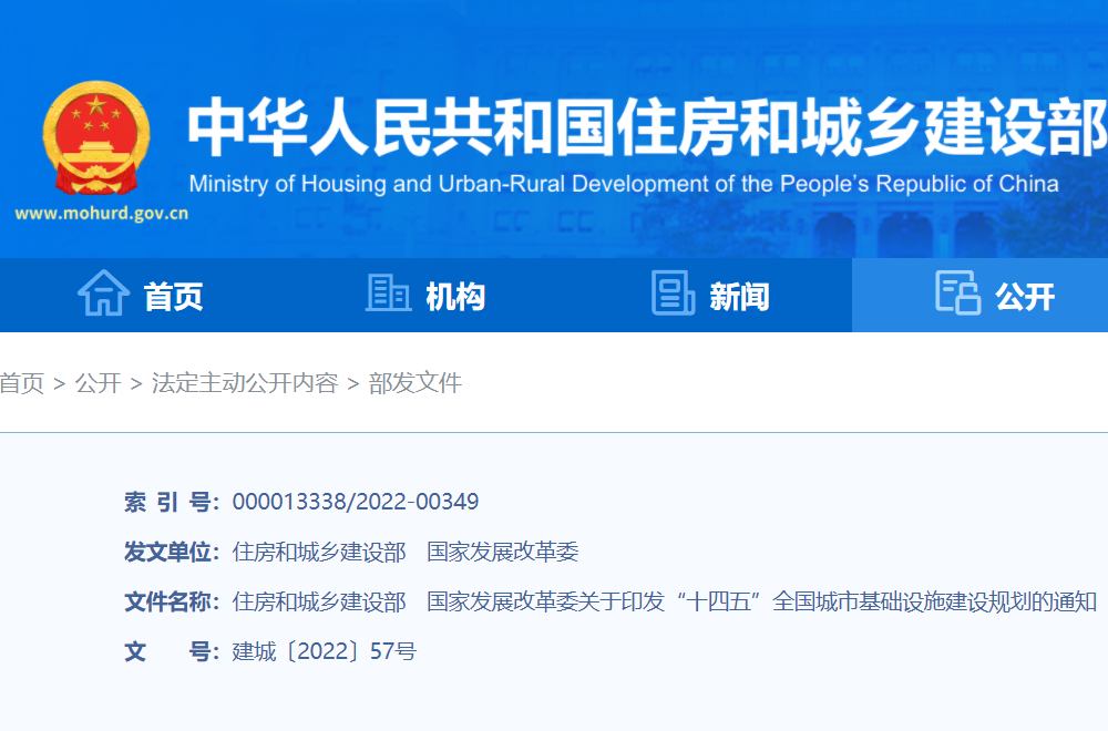 充換電站逾600座！公共充電設施150萬個！十四五城市基礎設施建設規劃印發