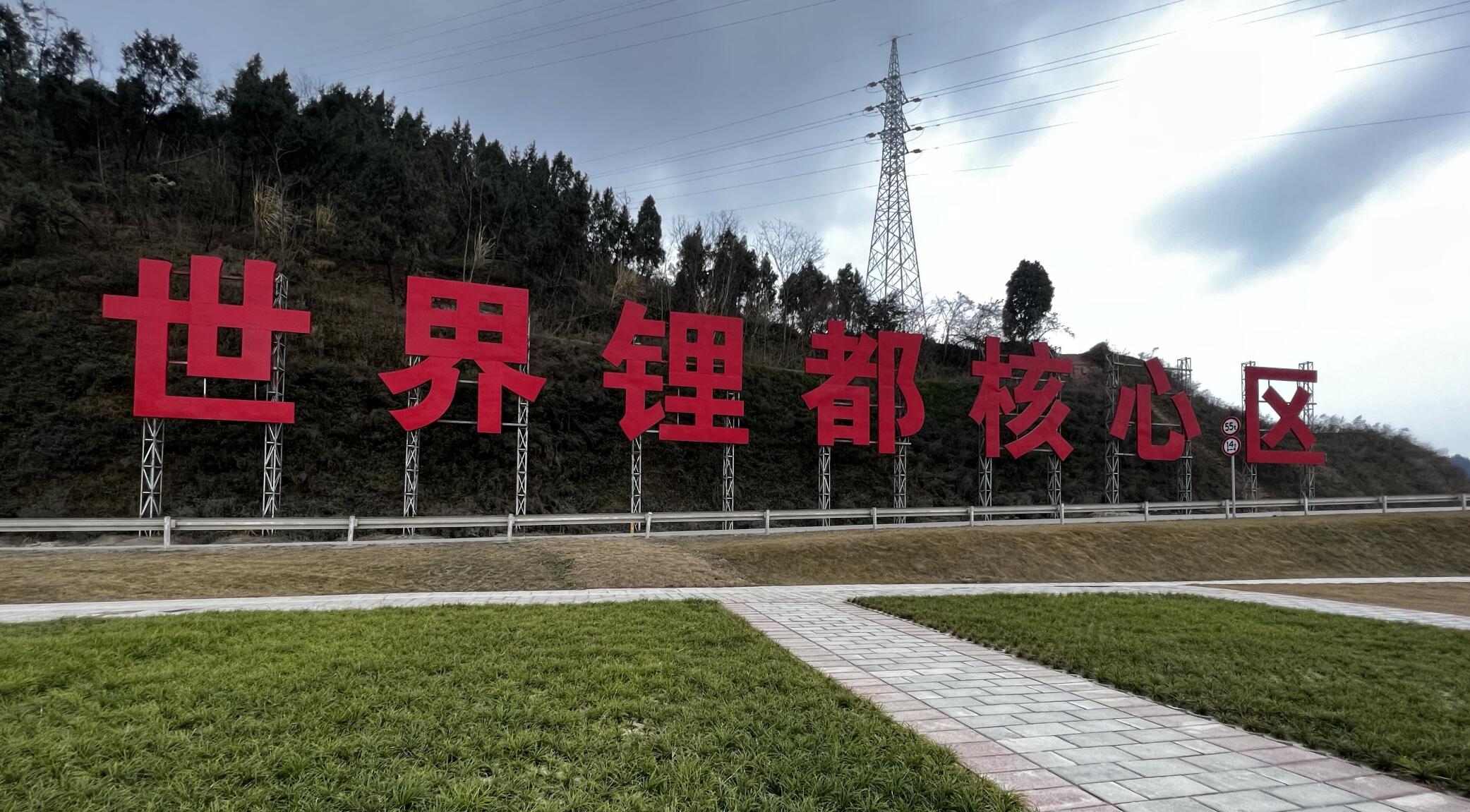 四川遂寧 世界鋰都核心區(qū) 四川遂寧 世界鋰都核心區(qū)