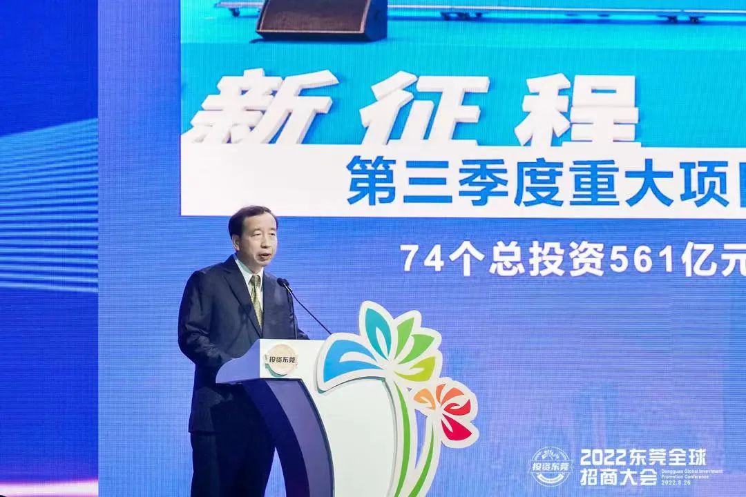 2022東莞全球招商大會(huì)簽約近1100億元 2022東莞全球招商大會(huì)簽約近1100億元