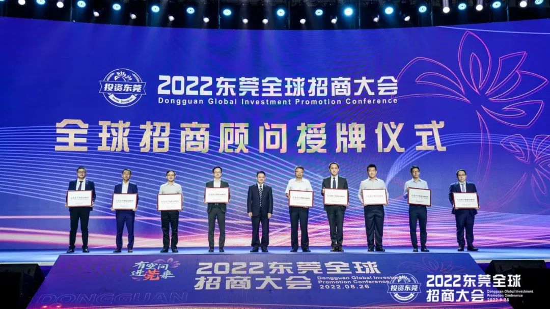 2022東莞全球招商大會(huì)簽約近1100億元 2022東莞全球招商大會(huì)簽約近1100億元
