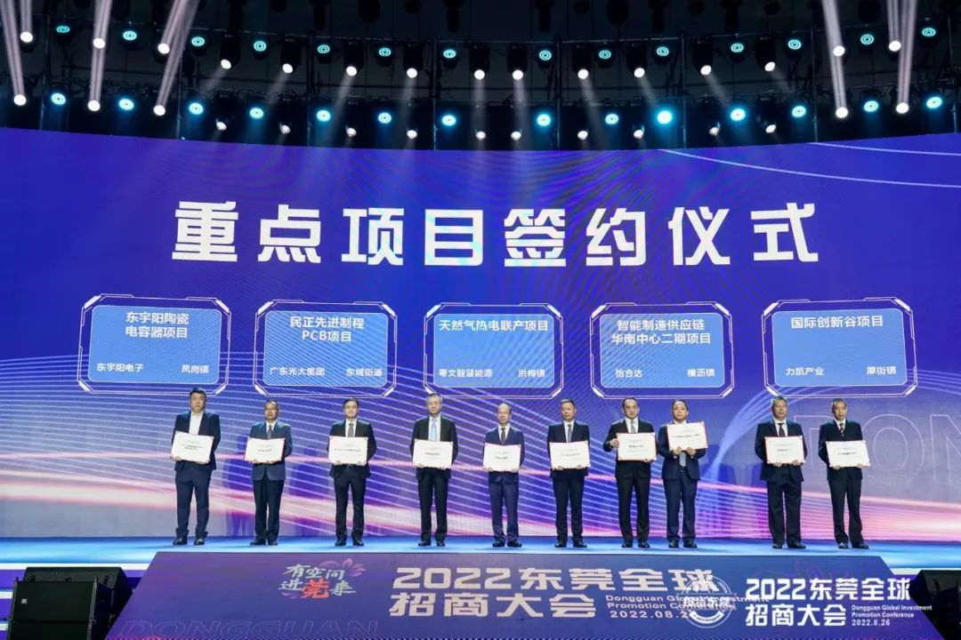2022東莞全球招商大會(huì)簽約近1100億元 2022東莞全球招商大會(huì)簽約近1100億元
