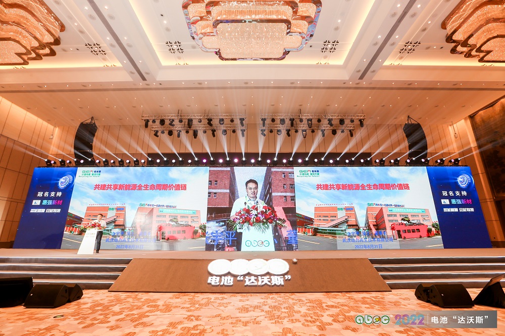 ABEC | 2022中國(廣東·東莞)電池新能源產業國際論壇 ABEC | 2022中國(廣東·東莞)電池新能源產業國際論壇