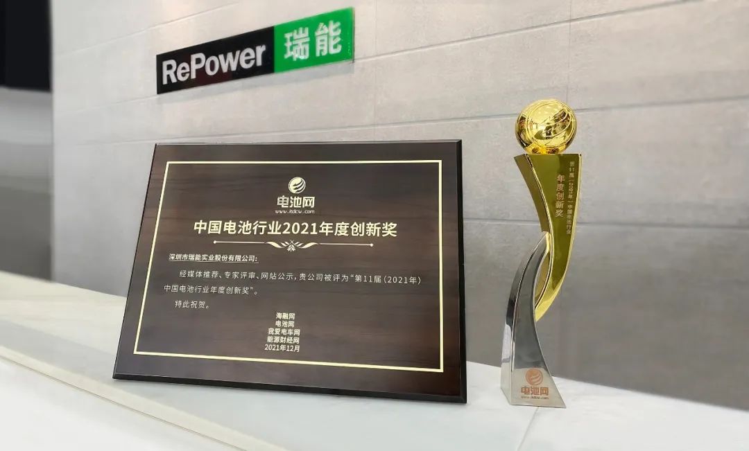 喜訊！瑞能股份再獲中國電池行業(yè)2021年度創(chuàng)新獎