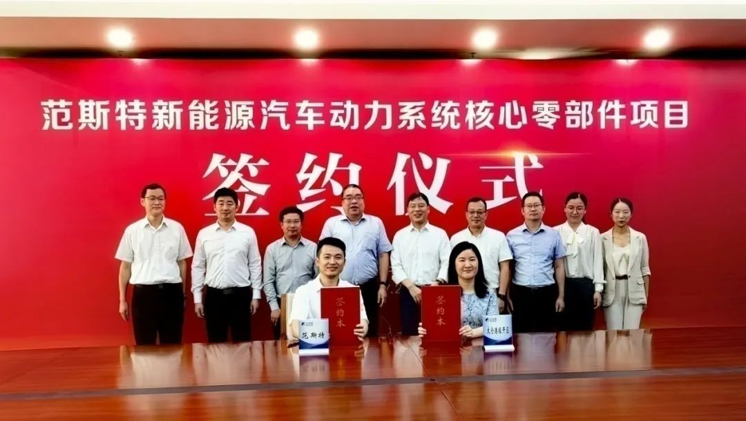 范斯特新能源汽車動力系統核心零部件鐵芯研發及制造基地