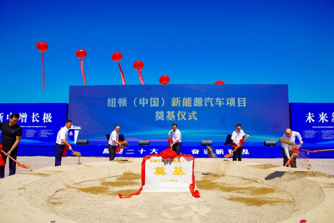總投資100億！紐頓（中國）新能源汽車項目于浙江金義新區開工
