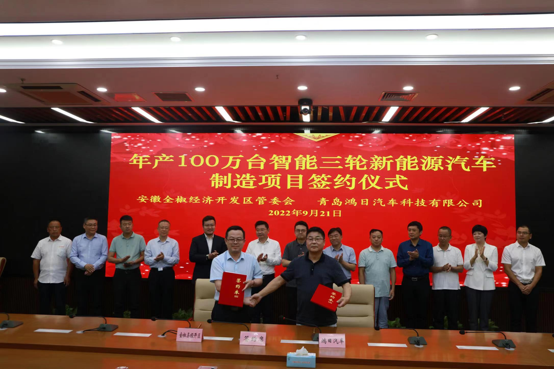 年產100萬臺智能三輪新能源汽車制造項目簽約儀式 年產100萬臺智能三輪新能源汽車制造項目簽約儀式