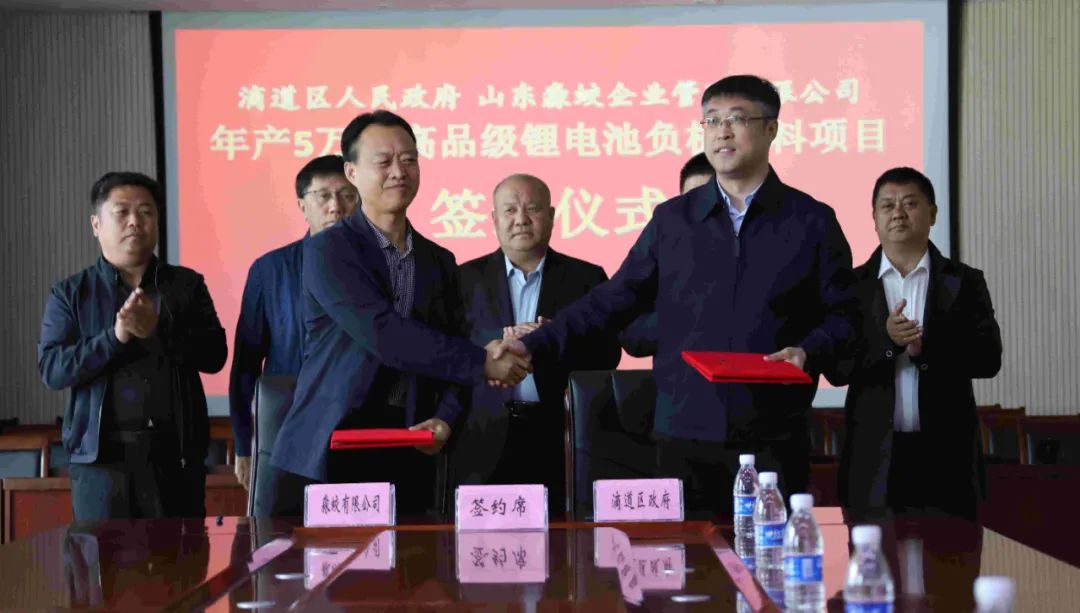 12億元!年產(chǎn)5萬(wàn)噸高品級(jí)鋰電池負(fù)極材料項(xiàng)目簽約黑龍江滴道 12億元!年產(chǎn)5萬(wàn)噸高品級(jí)鋰電池負(fù)極材料項(xiàng)目簽約黑龍江滴道