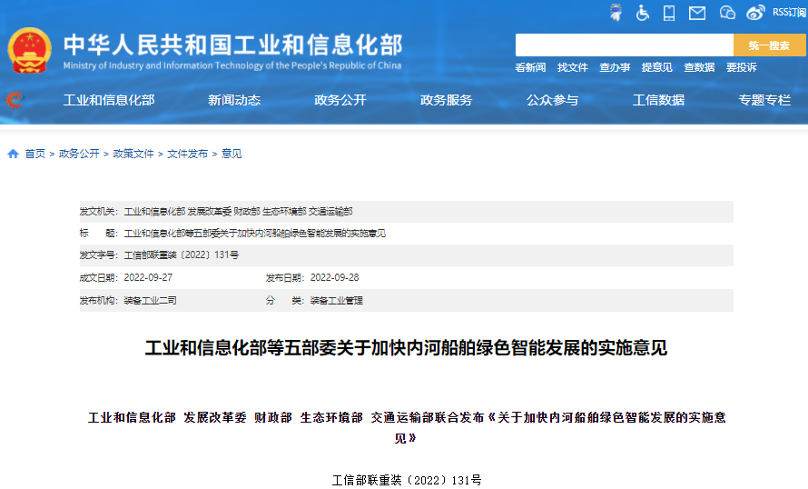關(guān)于加快內(nèi)河船舶綠色智能發(fā)展的指導(dǎo)意見