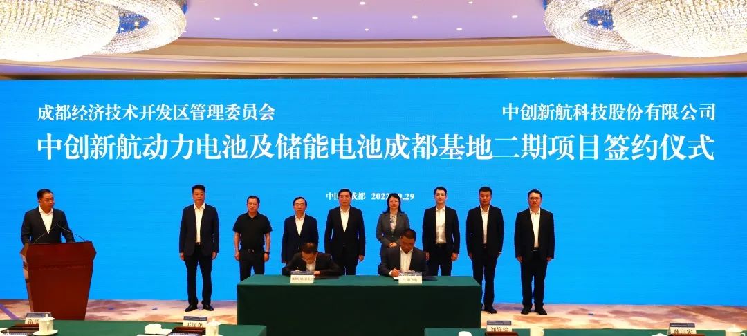 中創(chuàng)新航動(dòng)力及儲(chǔ)能電池基地二期項(xiàng)目簽約儀式 中創(chuàng)新航動(dòng)力及儲(chǔ)能電池基地二期項(xiàng)目簽約儀式