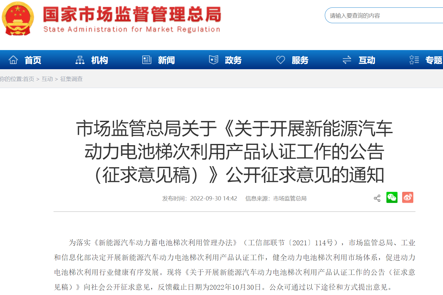 動力電池梯次利用產品或迎來“正規(guī)軍”：認證工作征求意見