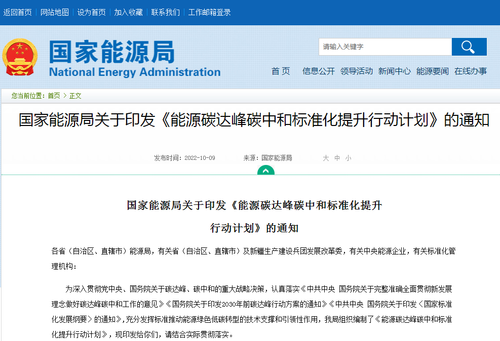 國家能源局發(fā)布雙碳重大計劃 加快完善新型儲能及氫能技術標準