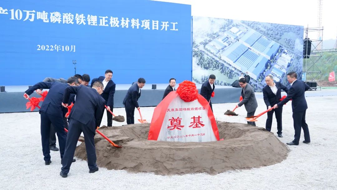 宜賓天原集團年產10萬噸磷酸鐵鋰正極材料項目開工儀式 宜賓天原集團年產10萬噸磷酸鐵鋰正極材料項目開工儀式