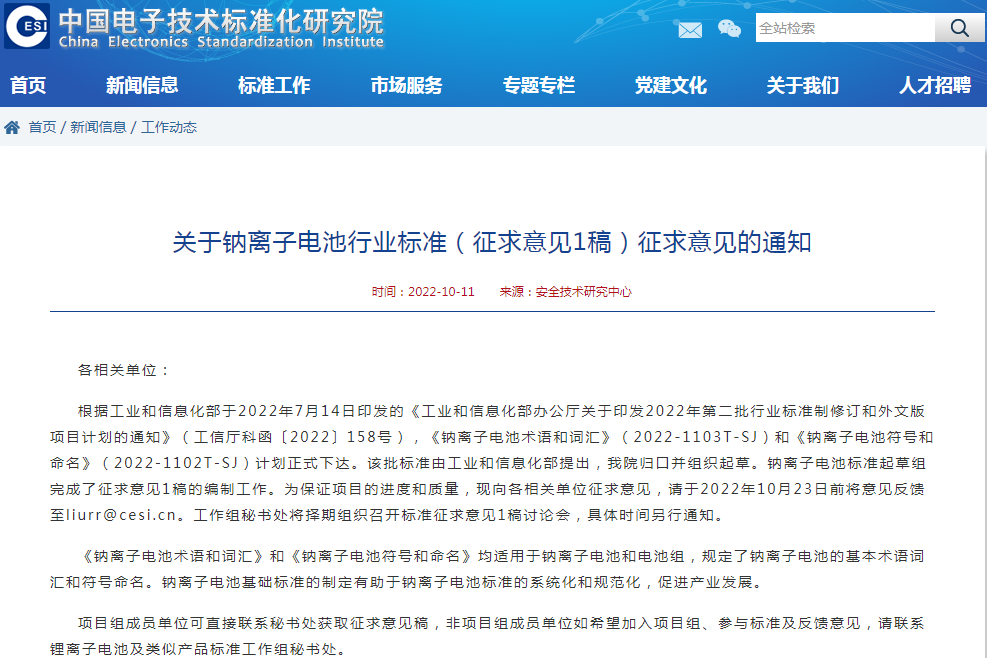 行業標準制定提速!鈉離子電池產業化“從0到1”將加速躍進