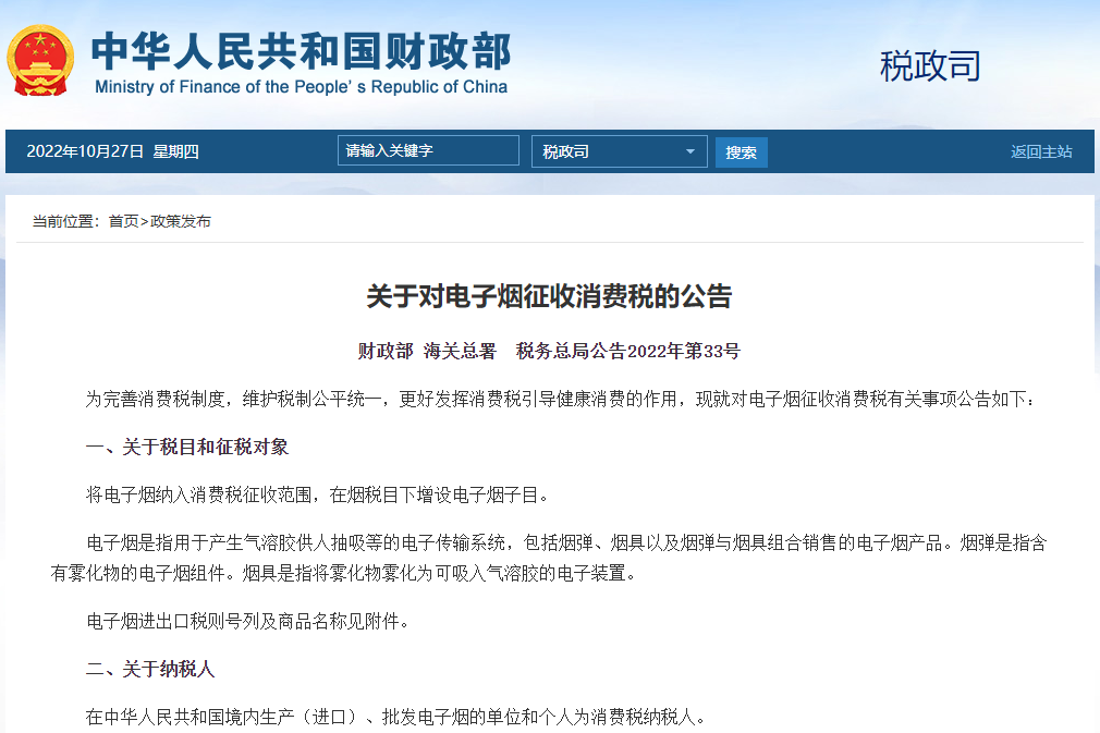 電子煙將征消費稅！我國現存相關企業超16萬家