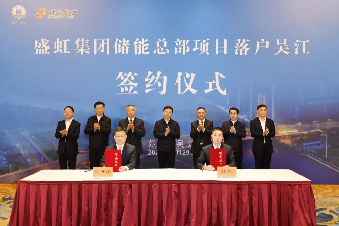 200億元！50GWh！盛虹集團(tuán)進(jìn)軍萬(wàn)億級(jí)儲(chǔ)能新賽道