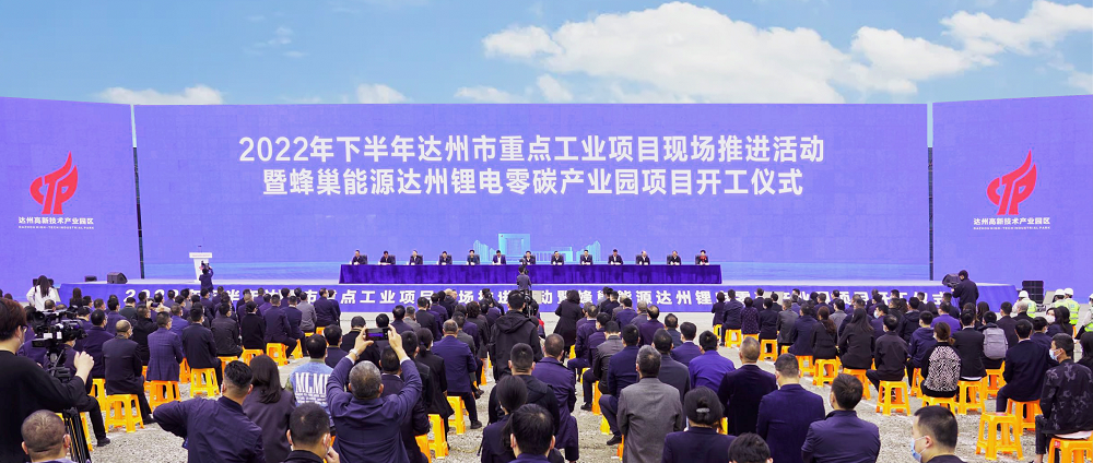 蜂巢能源達(dá)州鋰電零碳產(chǎn)業(yè)園
