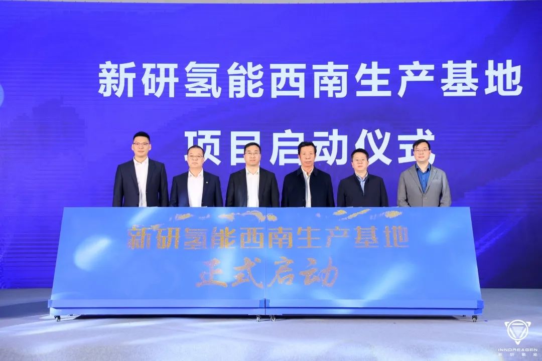 【燃料電池周報】格羅夫中極50億氫能中重卡全球總部基地落地湖北！新研氫能西南總部生產基地投產