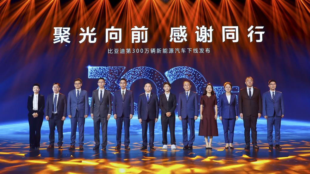 比亞迪第300萬(wàn)輛新能源汽車(chē)下線