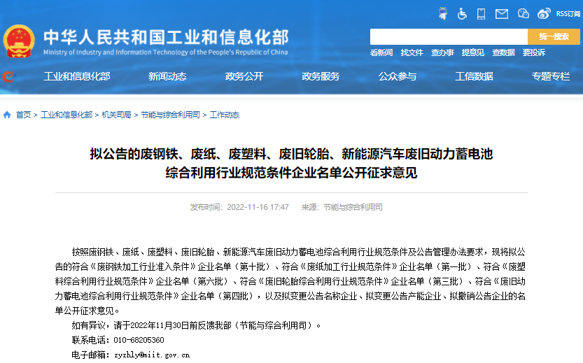 工信部就第四批動力電池回收白名單征求意見 41家公司上榜