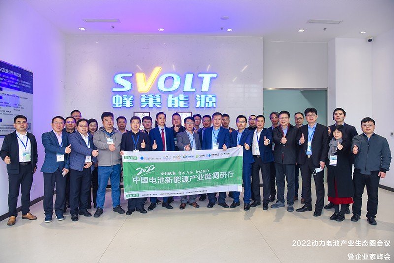 2022動力電池產業生態圈會議暨企業家峰會 2022動力電池產業生態圈會議暨企業家峰會