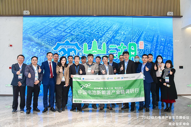 2022動力電池產業生態圈會議暨企業家峰會 2022動力電池產業生態圈會議暨企業家峰會