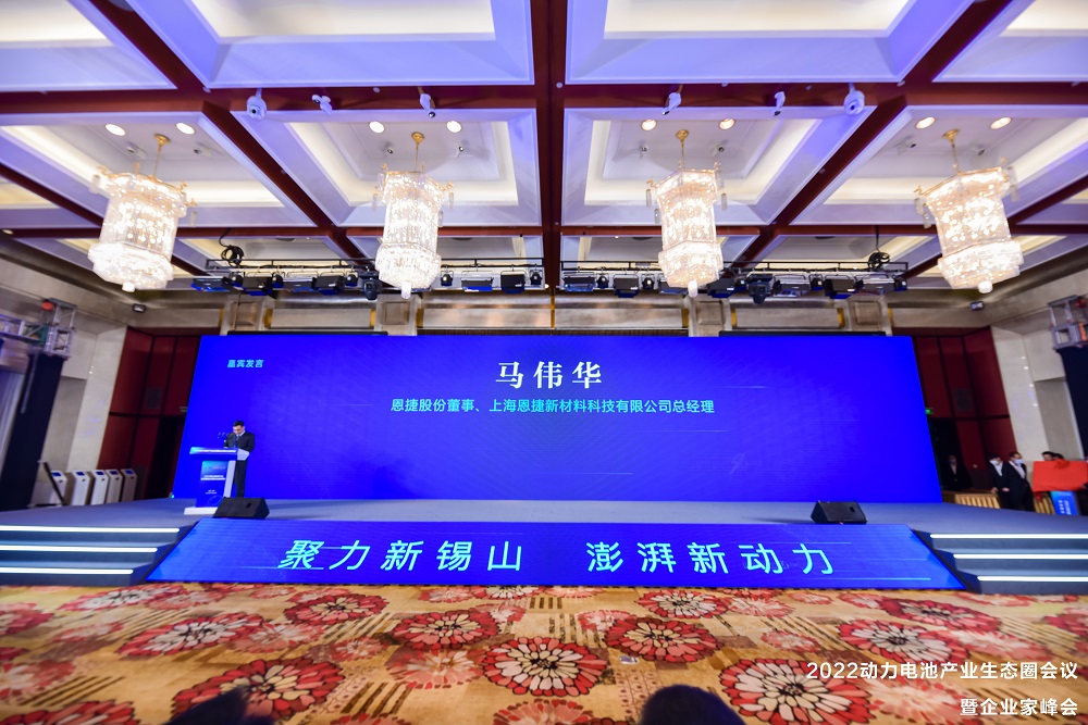 2022動力電池產業生態圈會議暨企業家峰會現場