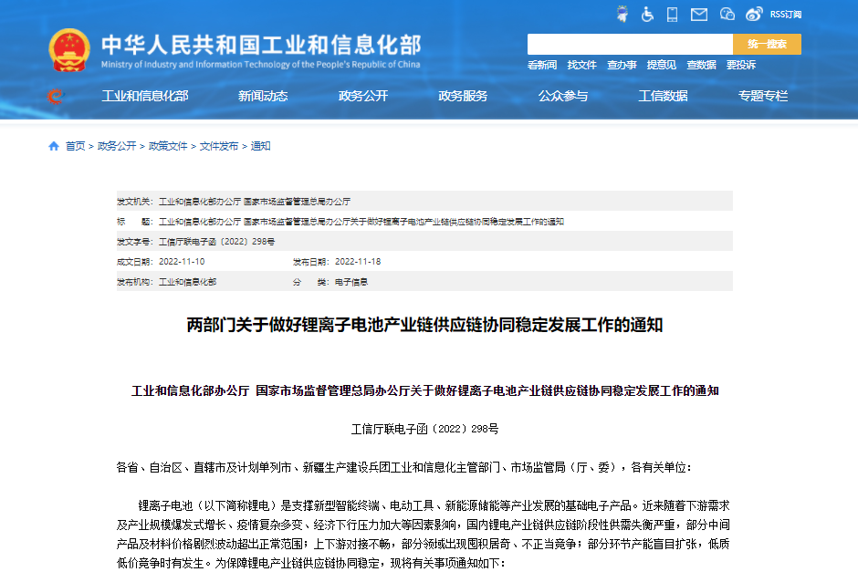兩部門:嚴(yán)查鋰電產(chǎn)業(yè)上下游囤積居奇、哄抬價(jià)格等行為