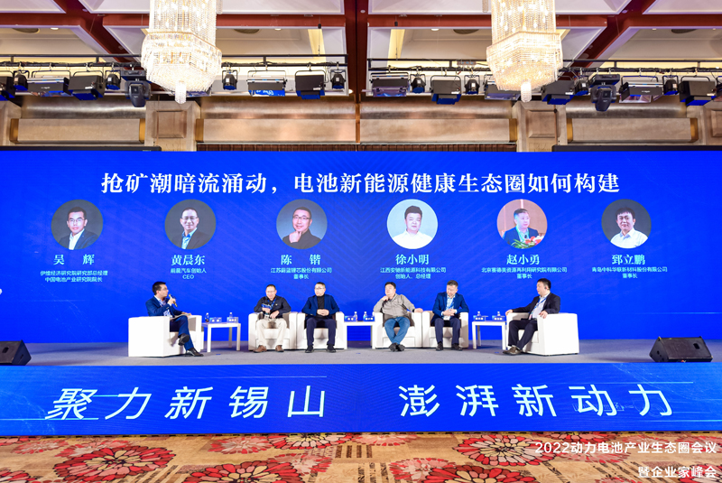 2022動(dòng)力電池產(chǎn)業(yè)生態(tài)圈會(huì)議暨企業(yè)家峰會(huì)互動(dòng)話題環(huán)節(jié)