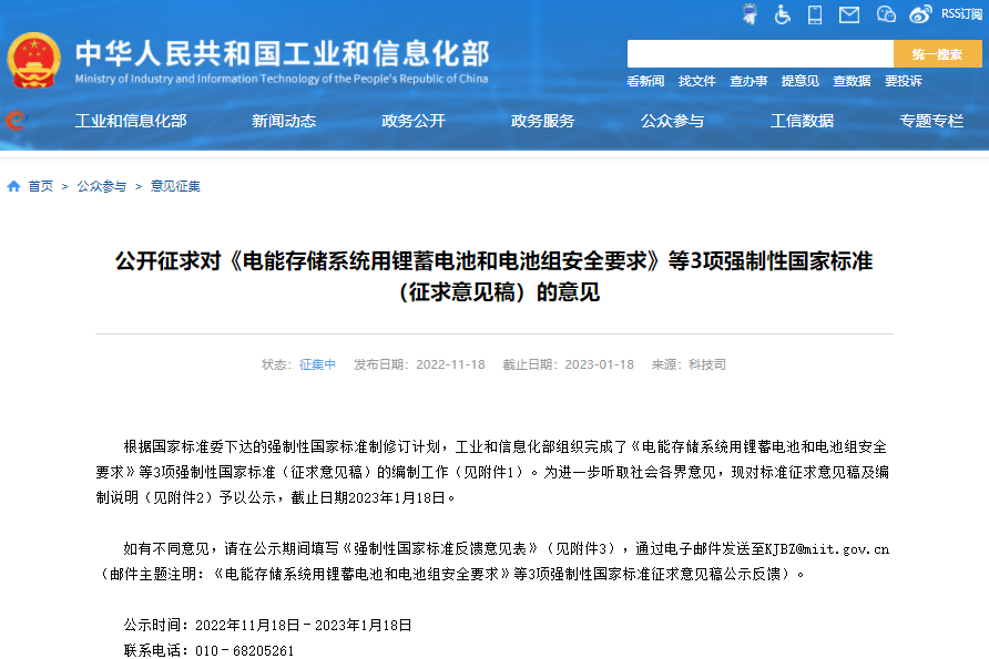 儲能賽道漸熱！我國首部儲能用鋰電池安全強制性國標公開征求意見