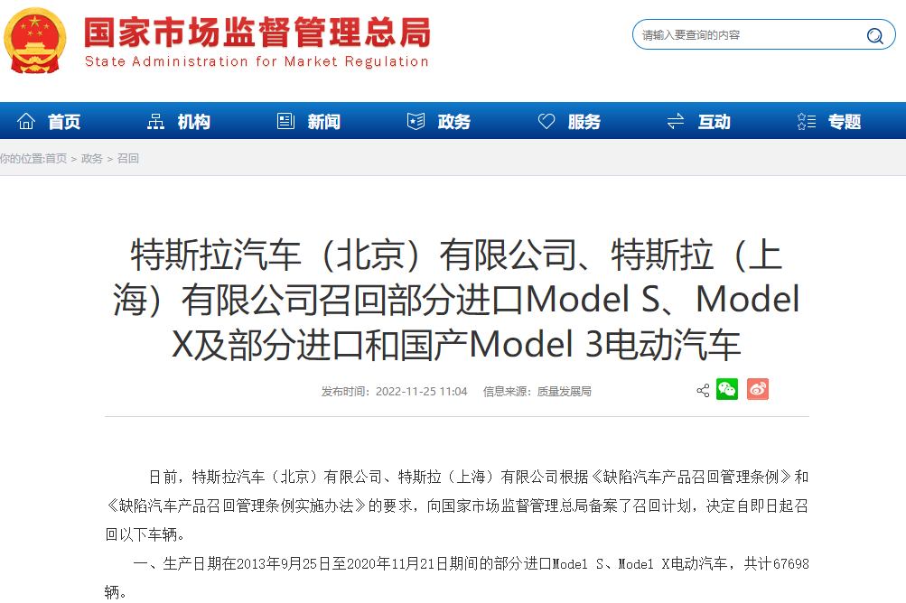 超8萬輛！特斯拉在華召回部分進口和國產電動汽車