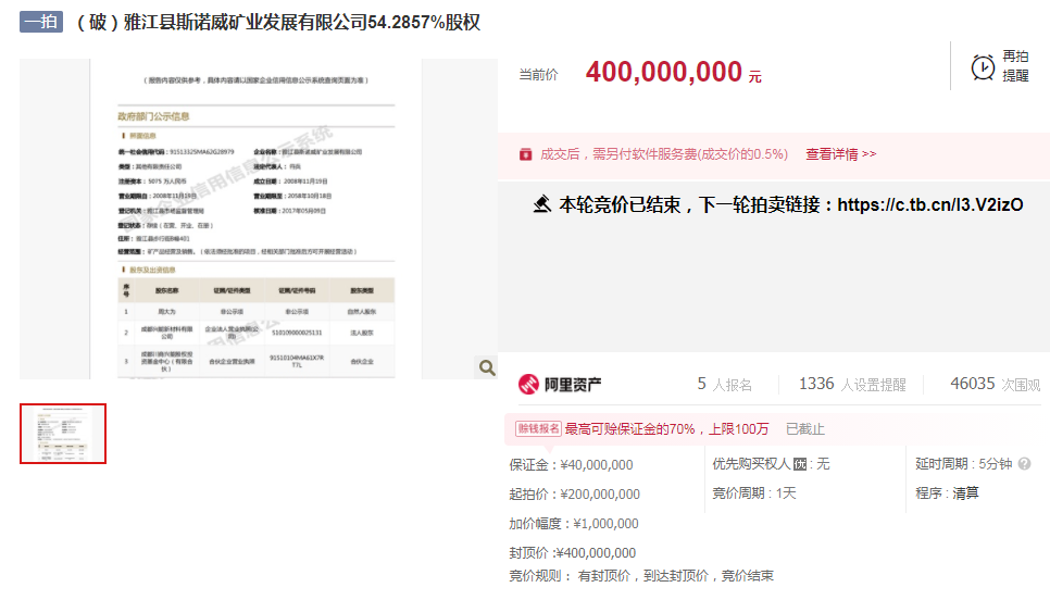 4億封頂價！22分鐘結(jié)束首輪拍賣！國內(nèi)鋰礦拍賣也瘋狂？