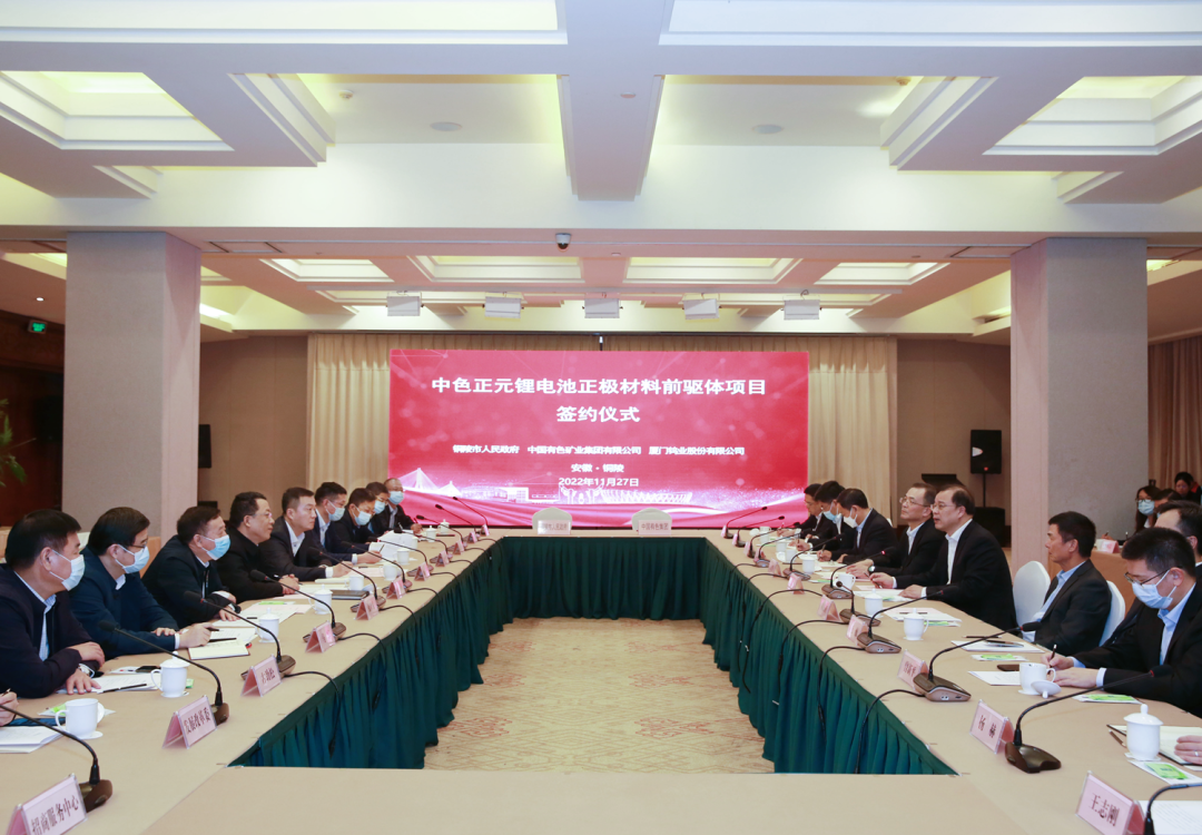 中色正元鋰電池正極材料前驅體項目簽約儀式