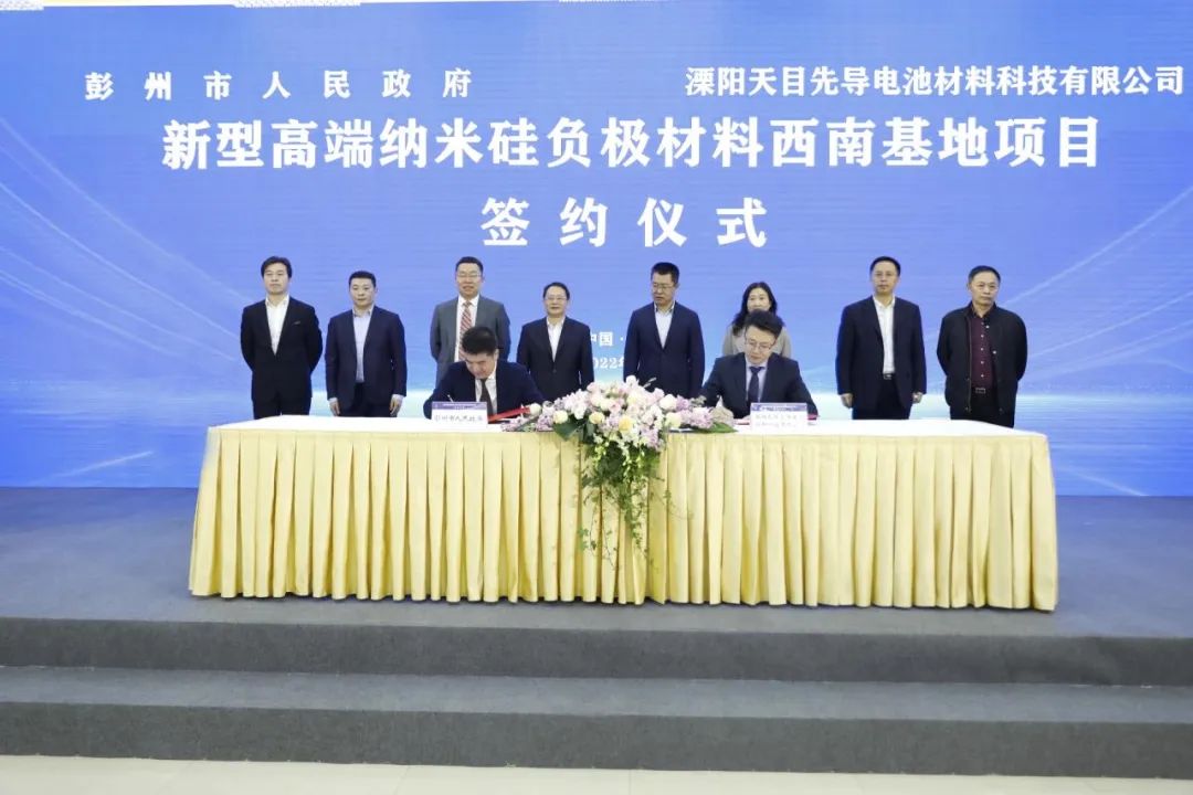 50億元！天目先導(dǎo)新型高端納米硅負(fù)極材料項目落戶四川成都